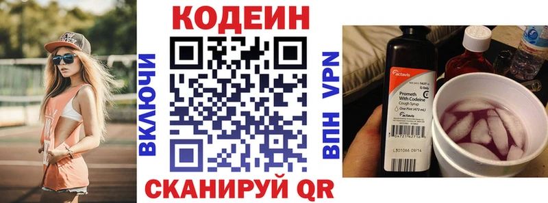 дарнет шоп  Высоковск  Codein напиток Lean (лин) 