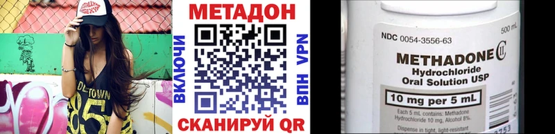 МЕТАДОН methadone Высоковск